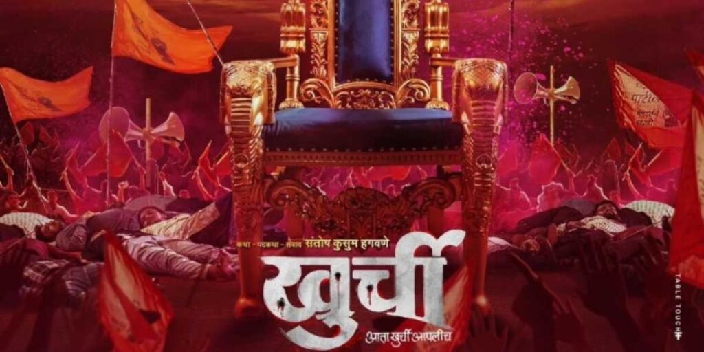 Khurchi Marathi Movie Review