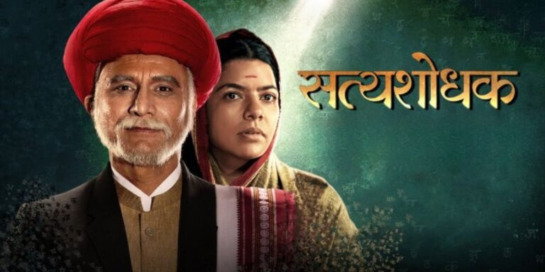 Satyashodhak movie will unfold the tough journey of Jyotiba