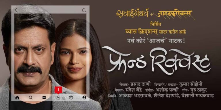 actress priyanka tendulkar new marathi natak friend request soon in theatres