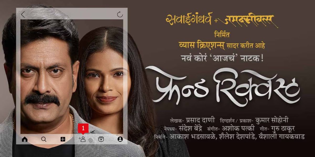 actress priyanka tendulkar new marathi natak friend request soon in theatres