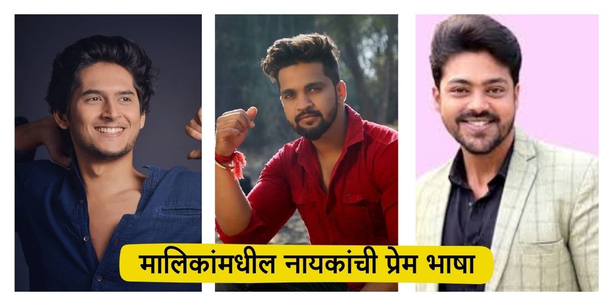 heroe's love language in serials