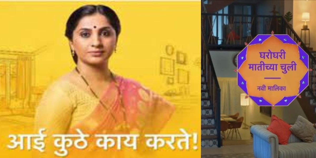 major change in aai kuthe kay karte serial