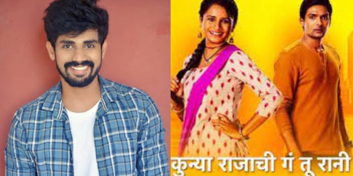 सुप्रसिद्ध अभिनेता दिसणार 'कुन्या राजाची गं तू रानी ' या मालिकेमध्ये.. 1 swapnil kale joins kunya rajachi gan tu rani