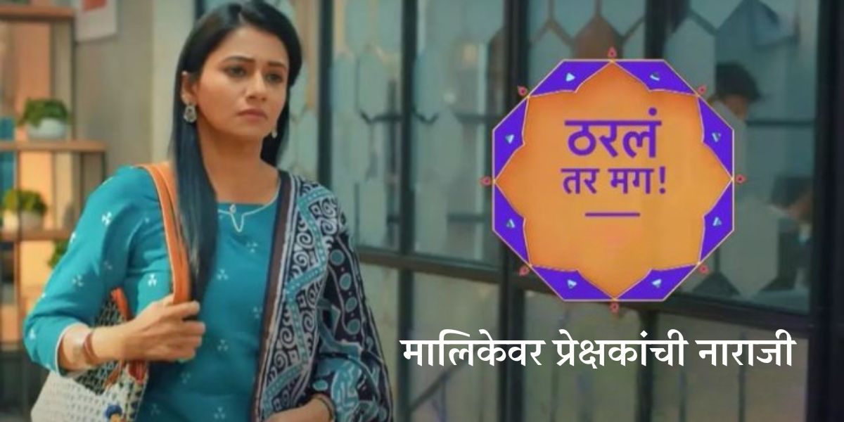 displeasure of the audience on the serial tharla tar mag